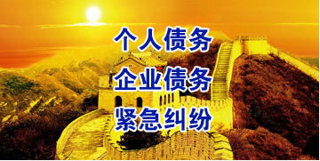 莲都要账公司